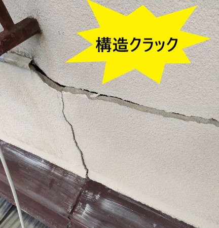 外壁　構造クラック　大きなひび割れ